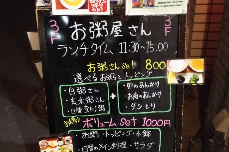 お粥屋さんの看板