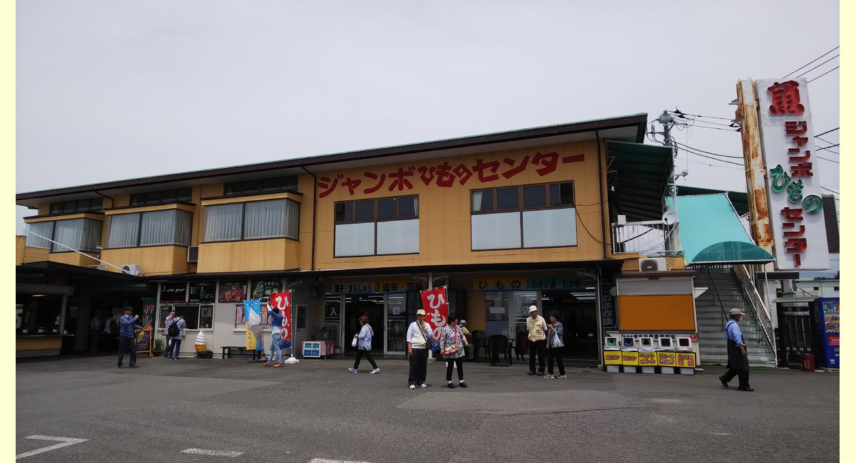 ジャンボひものセンター