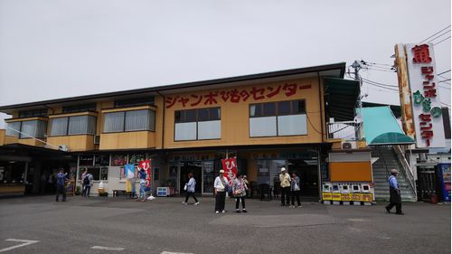 ジャンボひものセンター